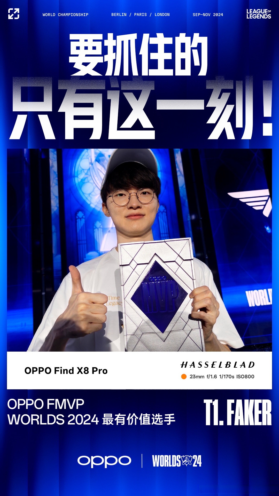 《2025英雄联盟世界冠军赛，T1一骑绝尘问鼎全球》的简单介绍