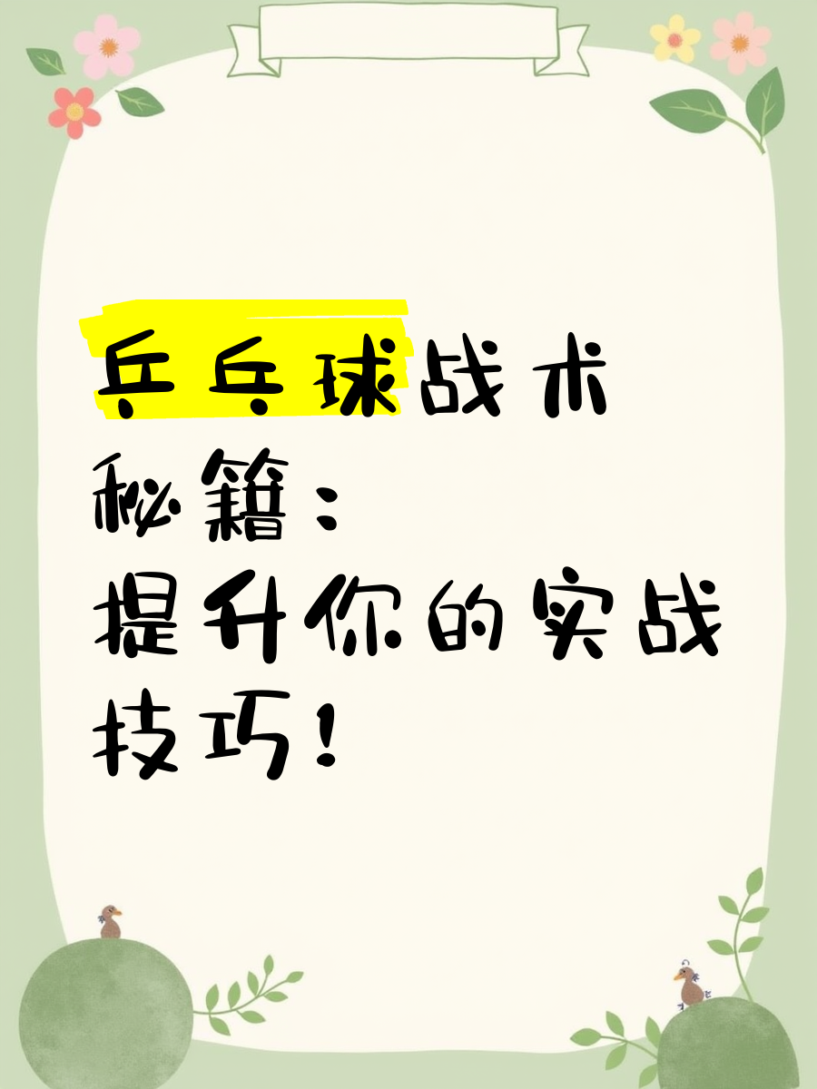 【实战训练】比赛模拟提高战略应变能力的训练方案
