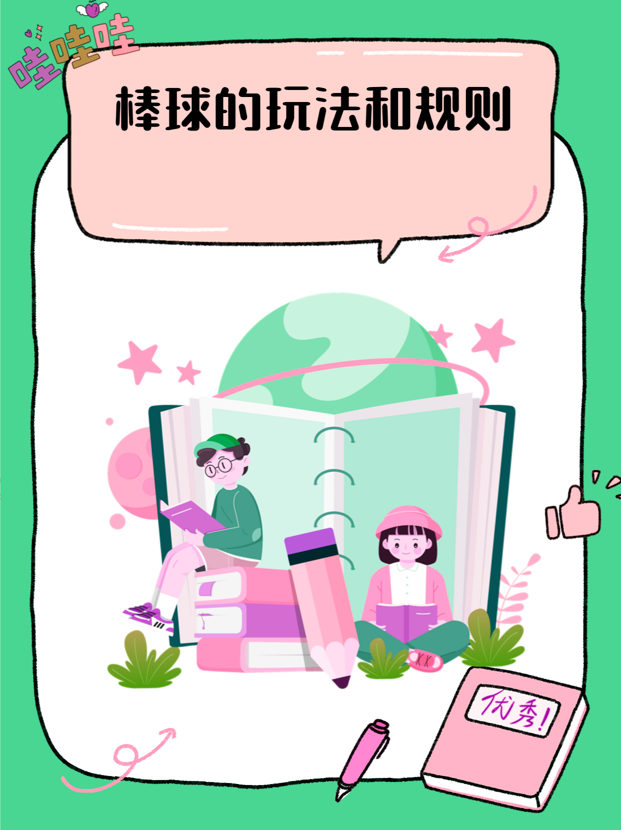 【数字化转型】棒球运动如何借助科技迈向新纪元？的简单介绍
